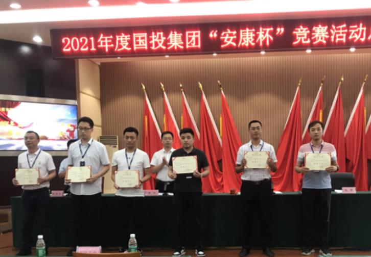 國投集團(tuán) |召開2021年度“安康杯”競賽活動(dòng)總結(jié)表彰大會(huì)