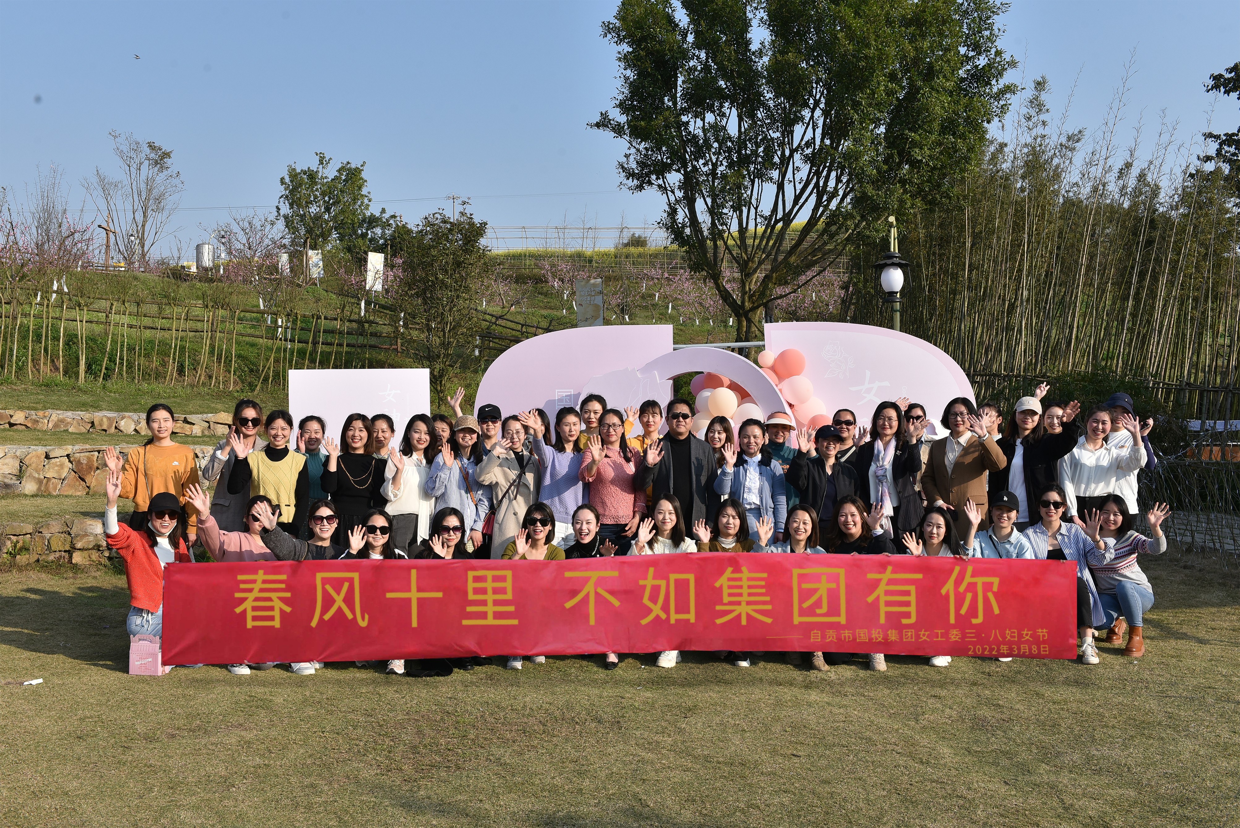 春風(fēng)十里，不如國投有你 --自貢國投集團(tuán)三八婦女節(jié)活動(dòng)